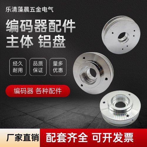 编码器主体加工五金冲压件五金拉伸件铝盘带孔38 40 50铝配件