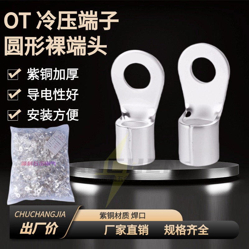 圆形冷压端子接线铜鼻线耳紫铜镀锡裸铜焊口OT35-6/8/10/12/14/16
