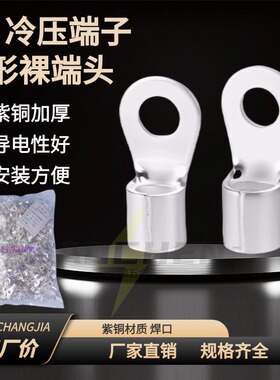 圆形冷压端子接线铜鼻线耳紫铜镀锡裸铜焊口OT35-6/8/10/12/14/16