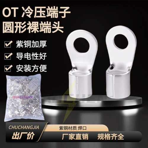 圆形冷压端子接线铜鼻线耳紫铜镀锡裸铜焊口OT35-6/8/10/12/14/16