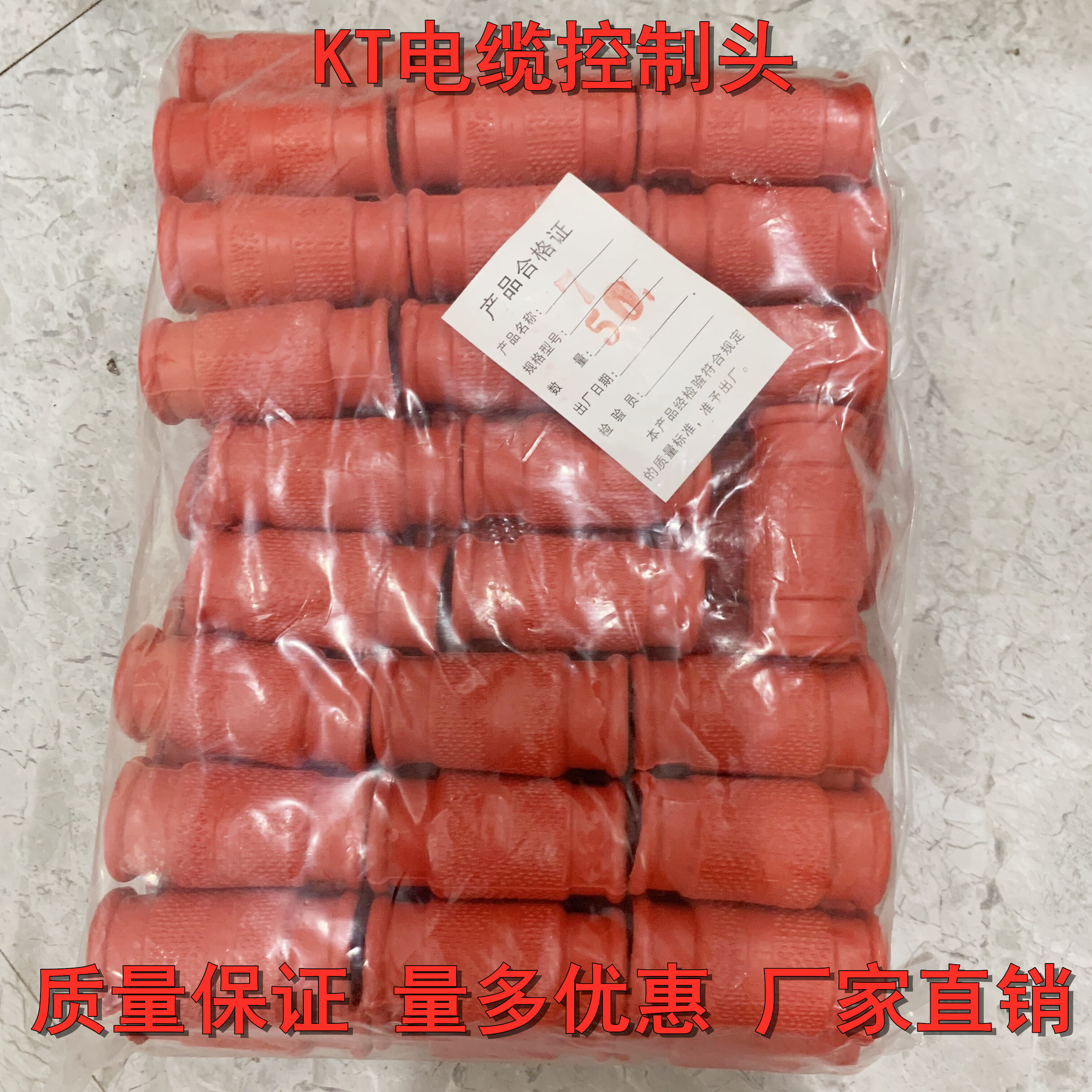 kt电缆控制头套热缩红色花瓶型束线套 kt5 6 7电缆头电线套配件厚