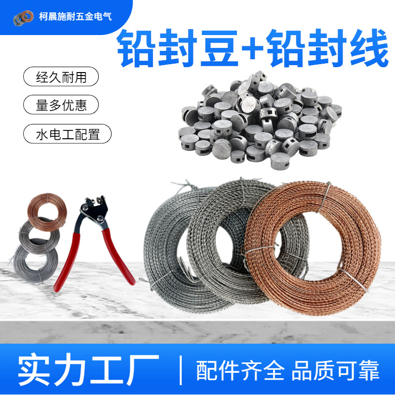 铅封豆铜线钳施封锁工具效验检核水电仪表刻字防盗铅封丝封扣铅印