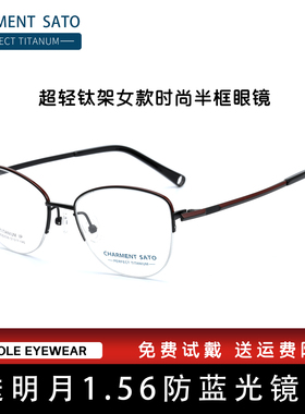 CHARMENT SATO夏蒙佐藤超轻钛架女款时尚半框猫眼眼镜架CS2539
