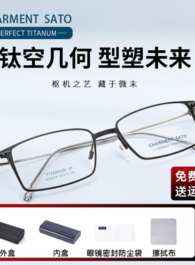 CHARMENT SATO夏蒙佐藤超轻纯钛架全框男款时尚商务眼镜架CS2519
