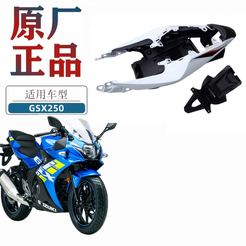 豪爵铃木GSX250后护泥后护板
