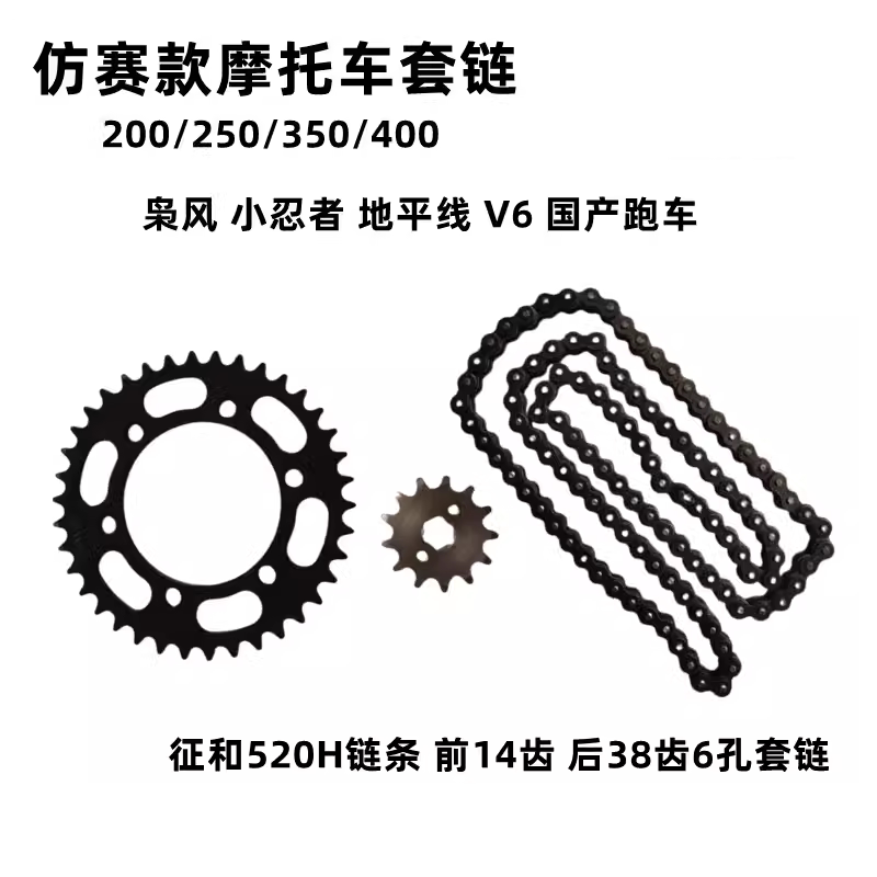 宝雕嘉爵250 350小忍者地平线富江龙赛摩托车套链条牙盘大小牙盘