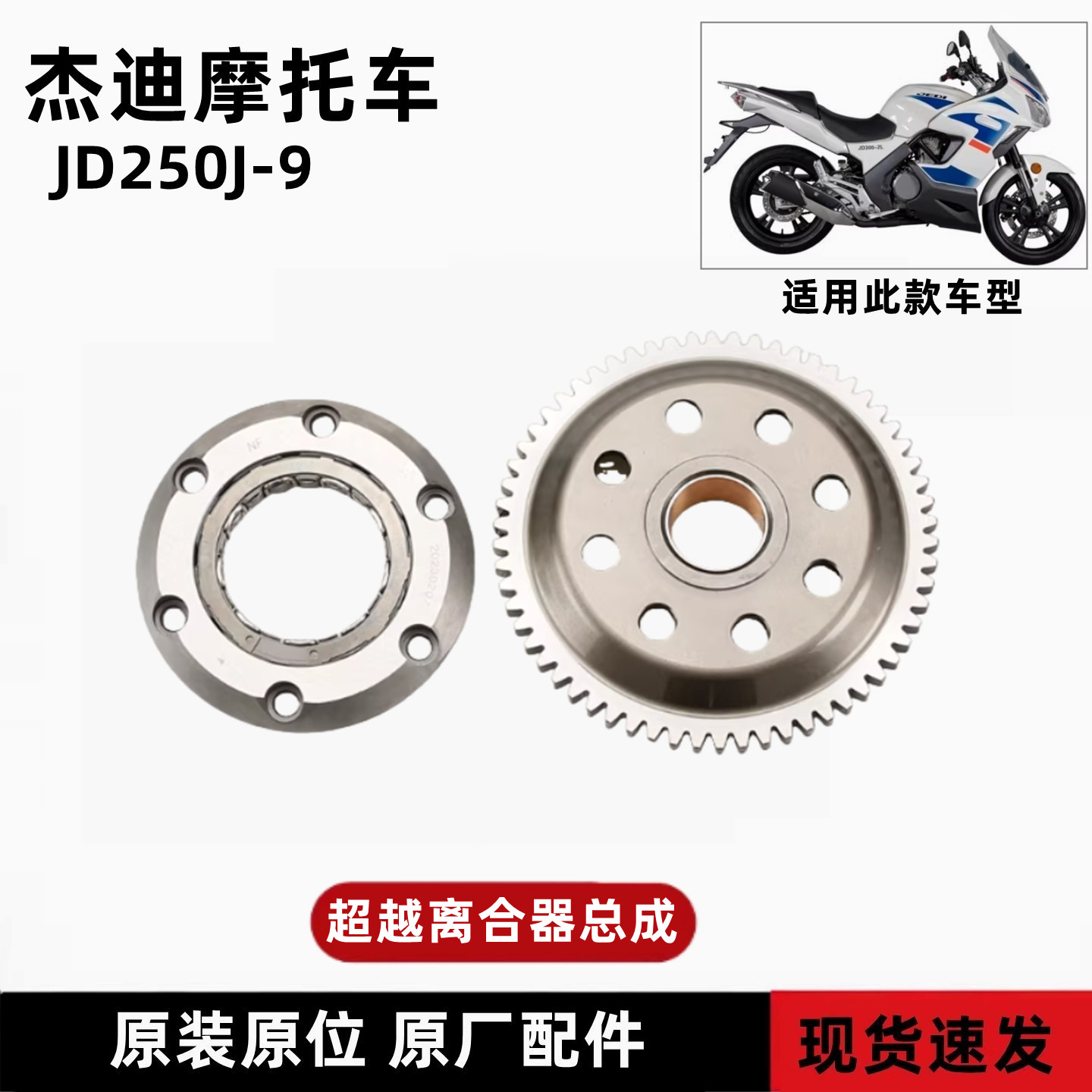 杰迪250超越离合器本体大齿总成图片