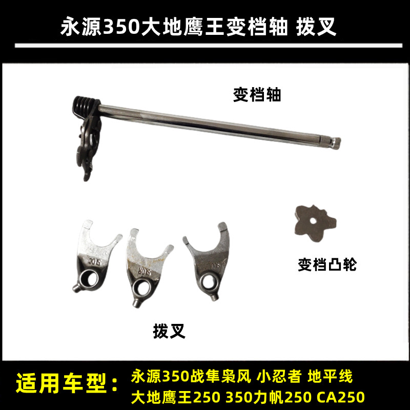 宝雕永源嘉爵350 400cc小忍者地平线摩托车排挡变档轴五星齿拨叉
