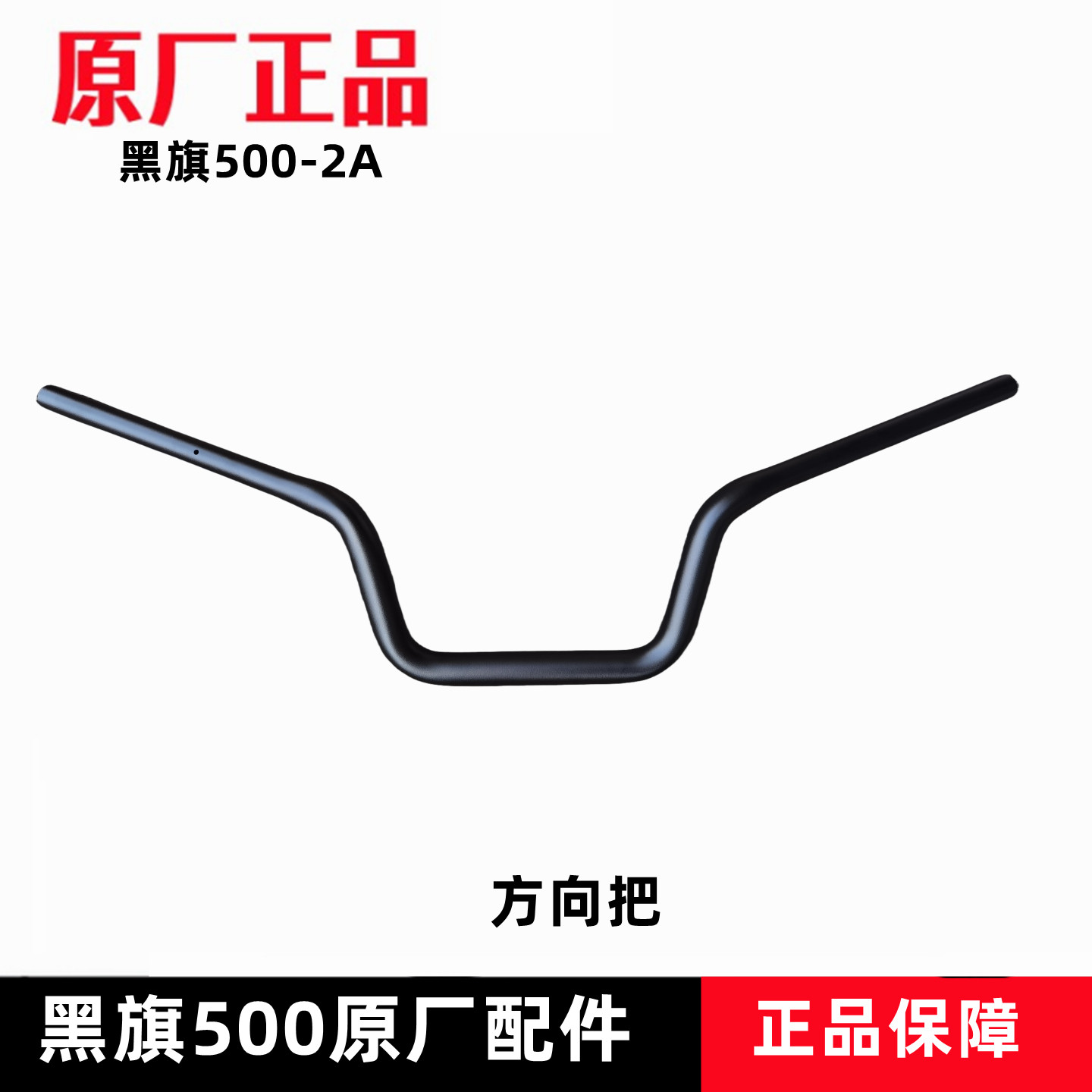 奔达黑旗500方向把龙头手把管
