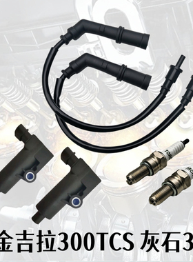 奔达灰石250高压包点火线圈金吉拉BD300-15火花塞帽缸线原厂配件