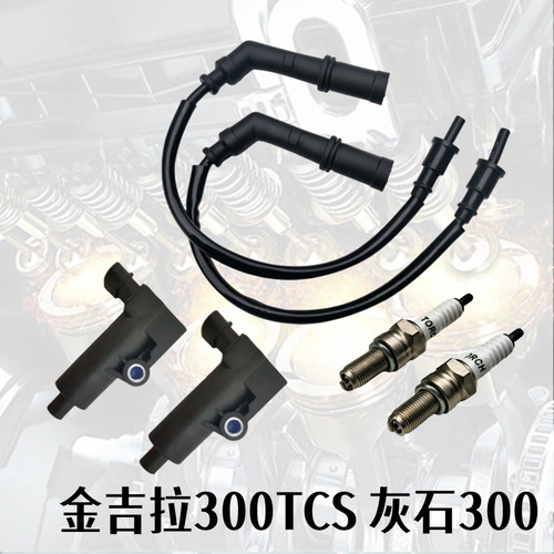 奔达金吉拉灰石300高压包点火线