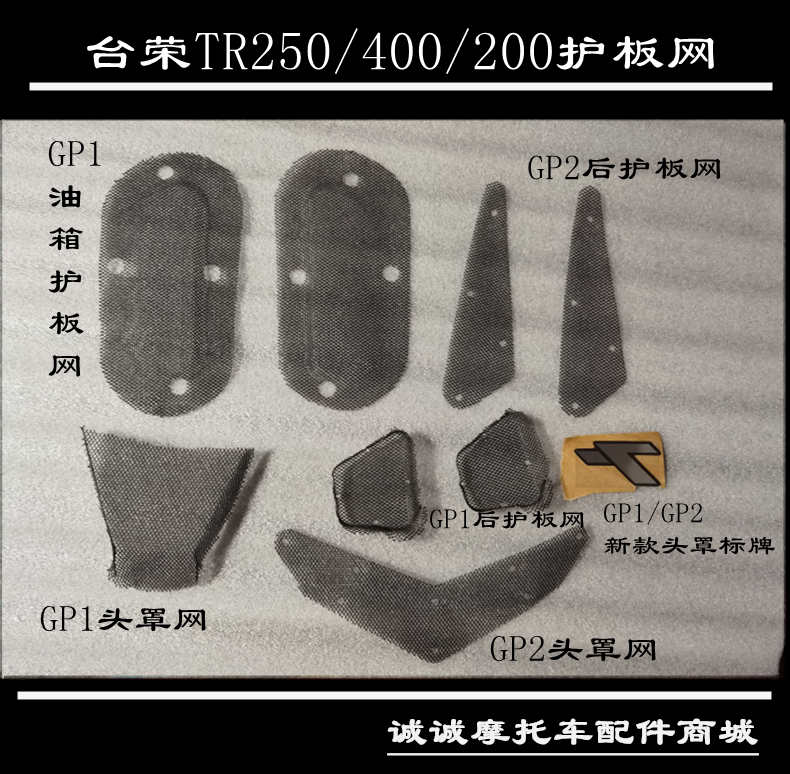 台荣tr200gp2tr400gp1摩托车油箱