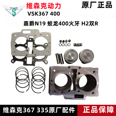 维森克367气缸活塞环上下垫原厂