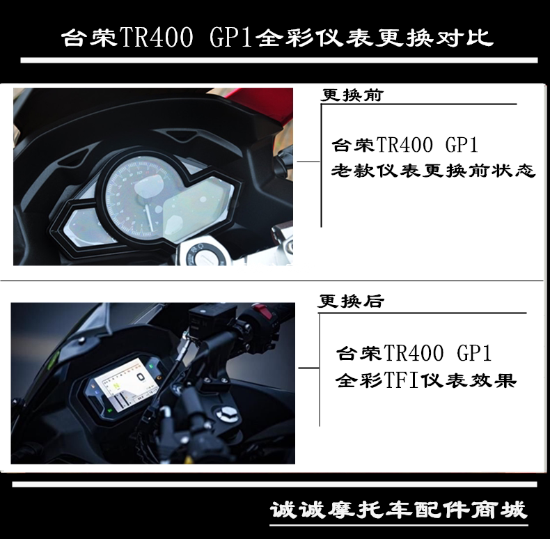 TAI RONG 오토바이 TR250-A 악기 풀 컬러 스크린 TFI는 GP2 GP1 속도 기어 디스플레이 마일리지 케이스를 수정할 수 있습니다