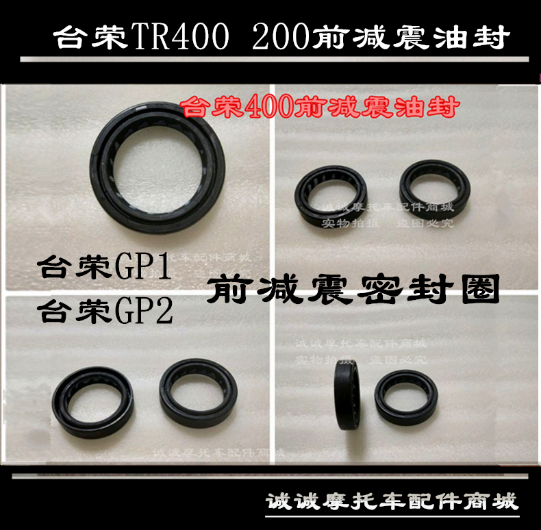 台荣TR400 GP-1 TR200 GP2摩托车原装前减震油封阻尼油封密封圈