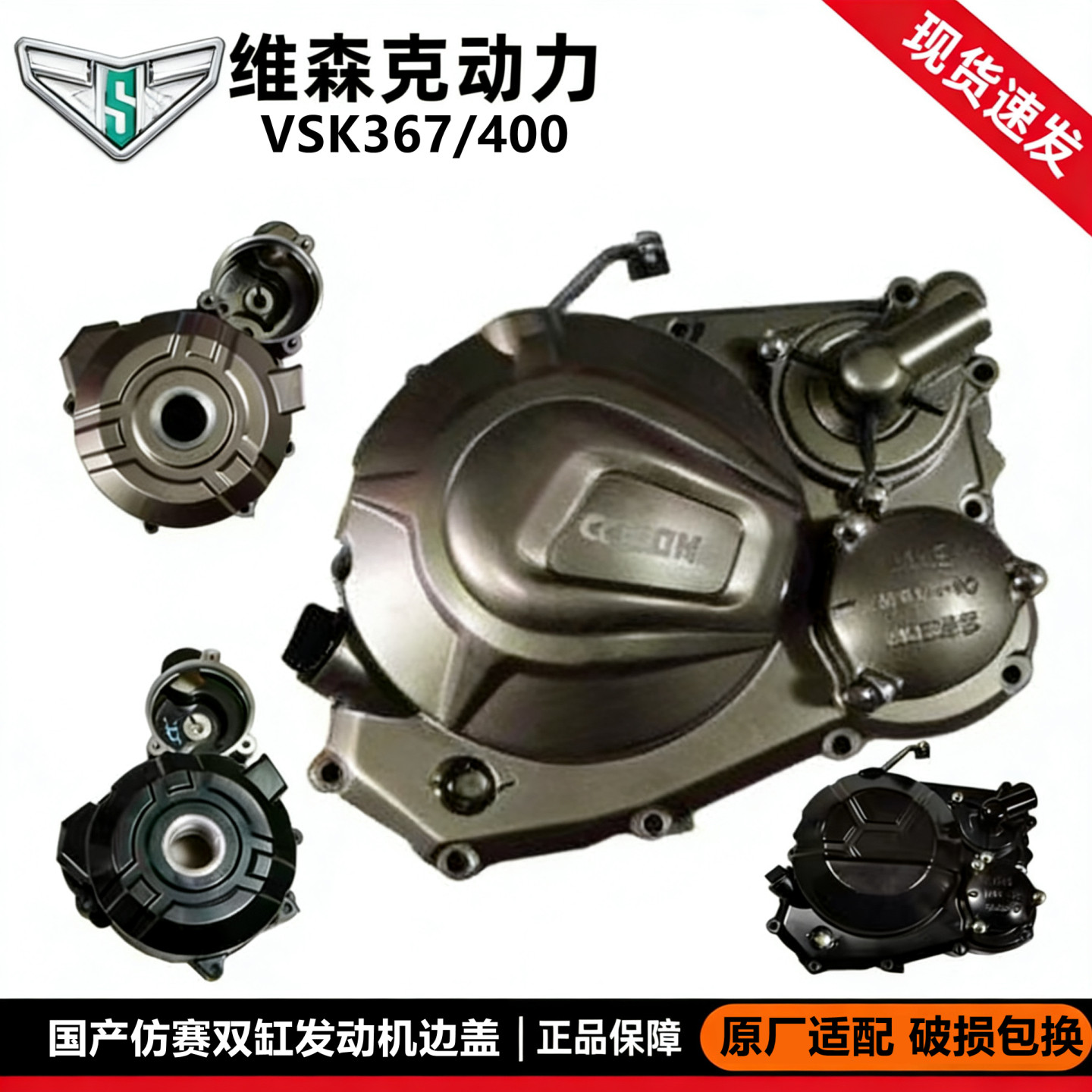 嘉爵N19火牙400维森克VSK367左边盖右曲轴箱纸垫摩托车原厂配件