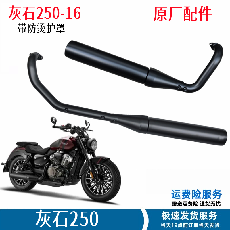 奔达灰石250-16排气管总成原厂件