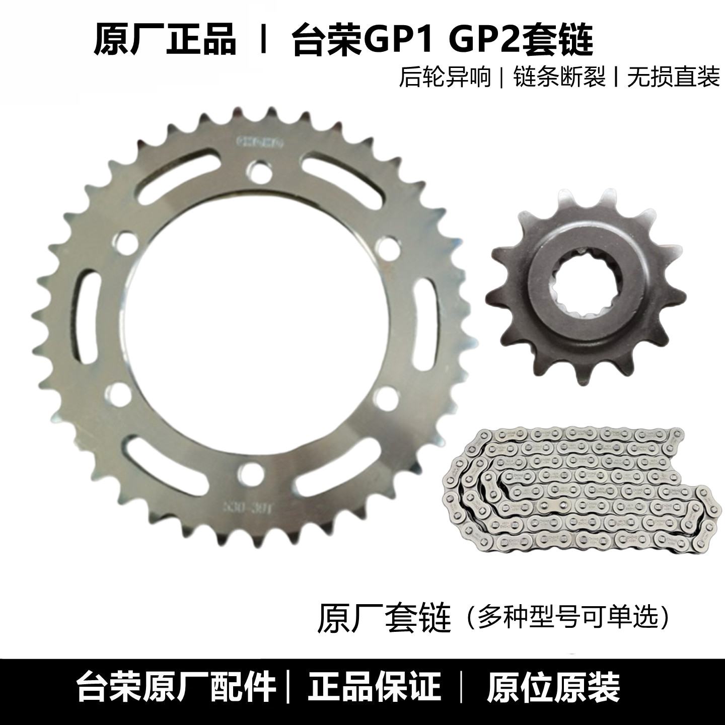 台荣GP1TR400 TR200 GP2摩托车套链轮座链子链盘后牙盘小飞链轮
