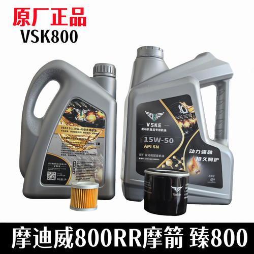 嘉爵臻800摩迪威800RR机油原厂油