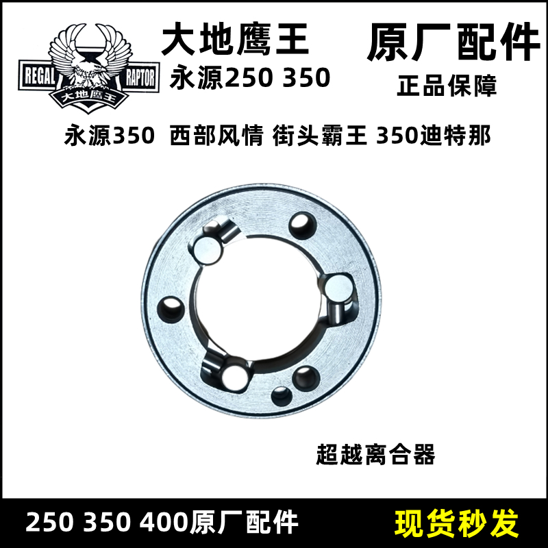 大地鹰王DD250G-2N E-9B摩托车超越离合器 永源350单向离合启动盘 摩托车/装备/配件 摩托车离合器 原图主图