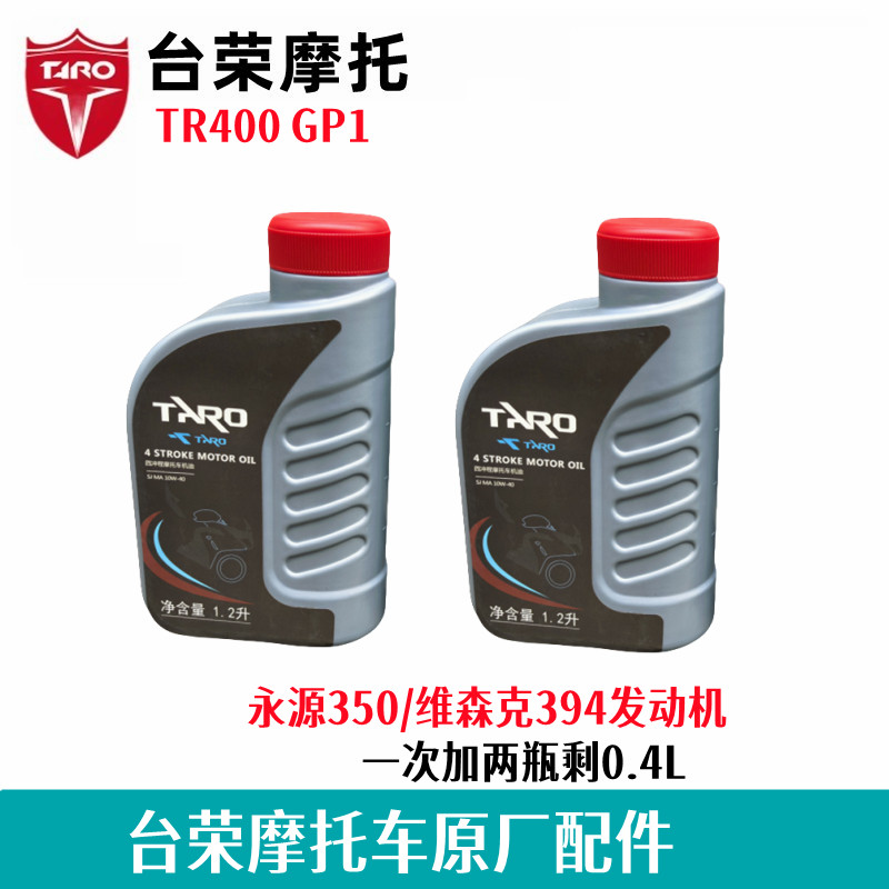 台荣300T机油TR200 GP2 250 400 GP1摩托车润滑油SM级5W40原厂油