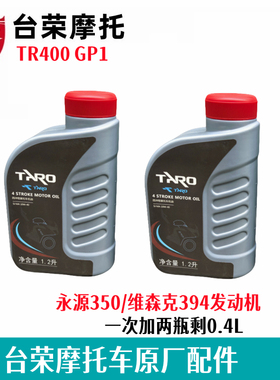 台荣300T机油TR200 GP2 250 400 GP1摩托车润滑油SM级5W40原厂油