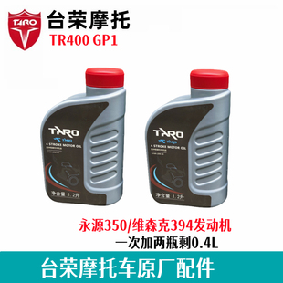 台荣300T机油TR200 GP2 250 400 GP1摩托车润滑油SM级5W40原厂油