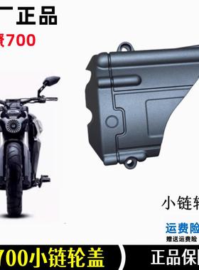 奔达燎700小飞盖摩托车左后小链轮盖LFC700发动机左后盖原厂配件