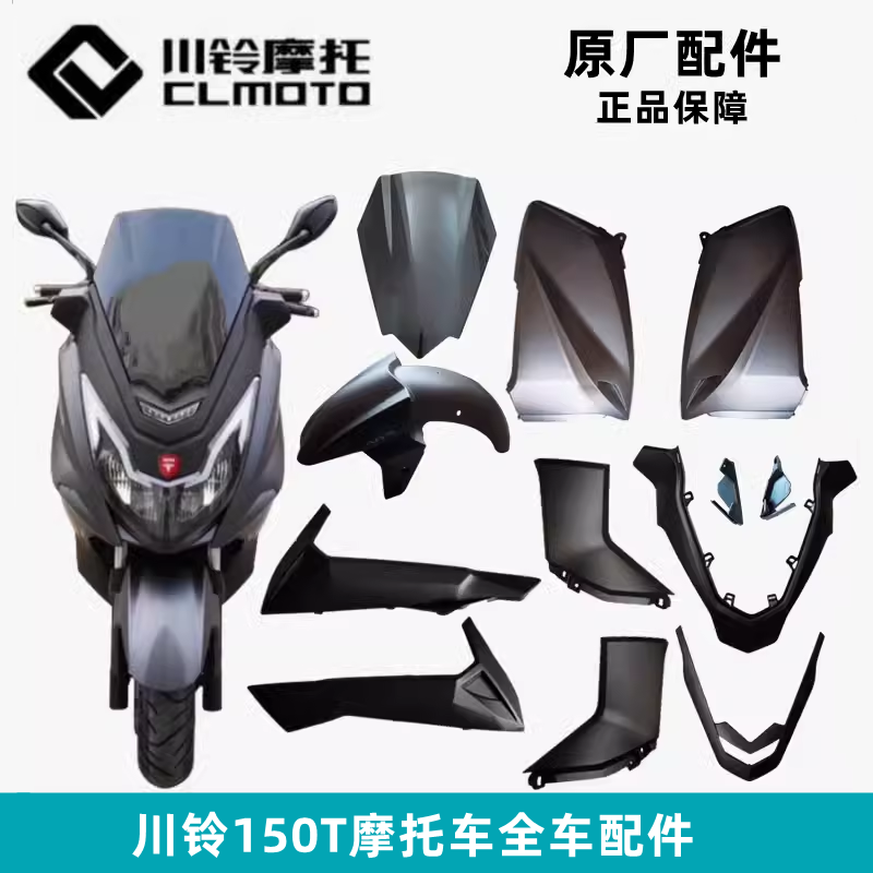 台荣川铃150前护泥面板边条原厂