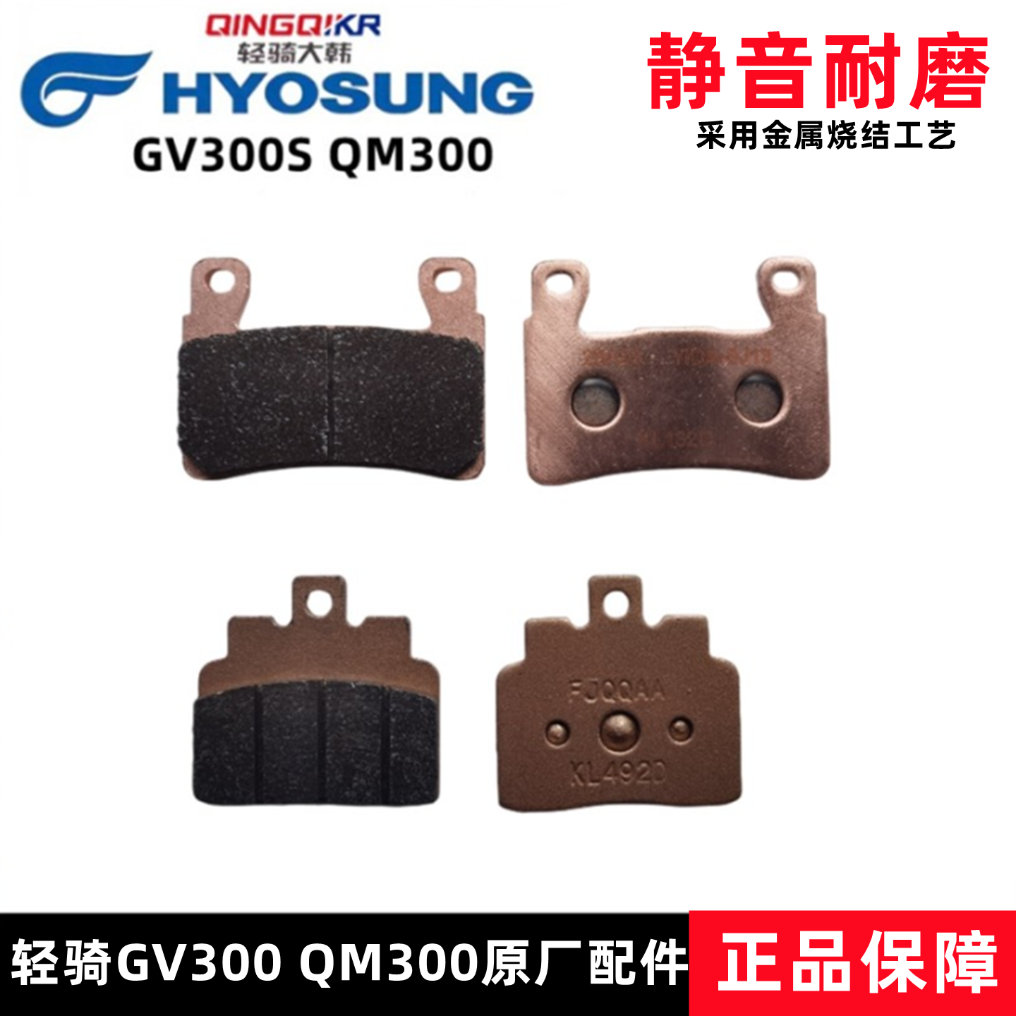 轻骑大韩晓星300刹车片原厂配件