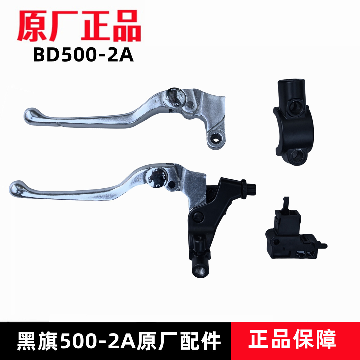 奔达黑旗500离合手柄把手总成图片