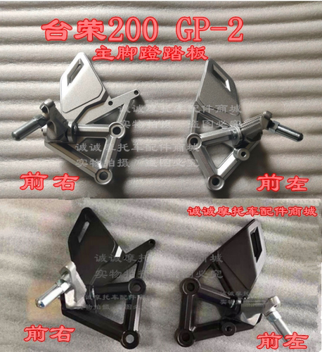 台荣200排量gp-2脚蹬支架刹车杆