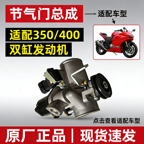 火牙蛟龙400节气门总成怠速马达