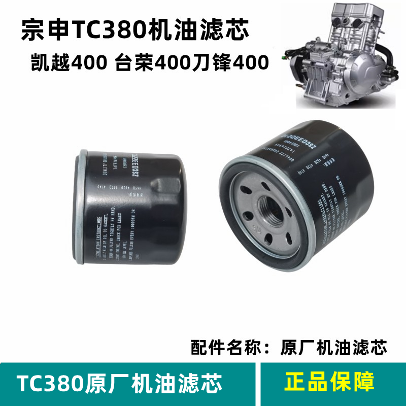 宗申400摩托车机油滤芯原厂配件
