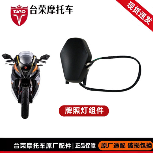 台荣tr400gp2后方照明摩托车