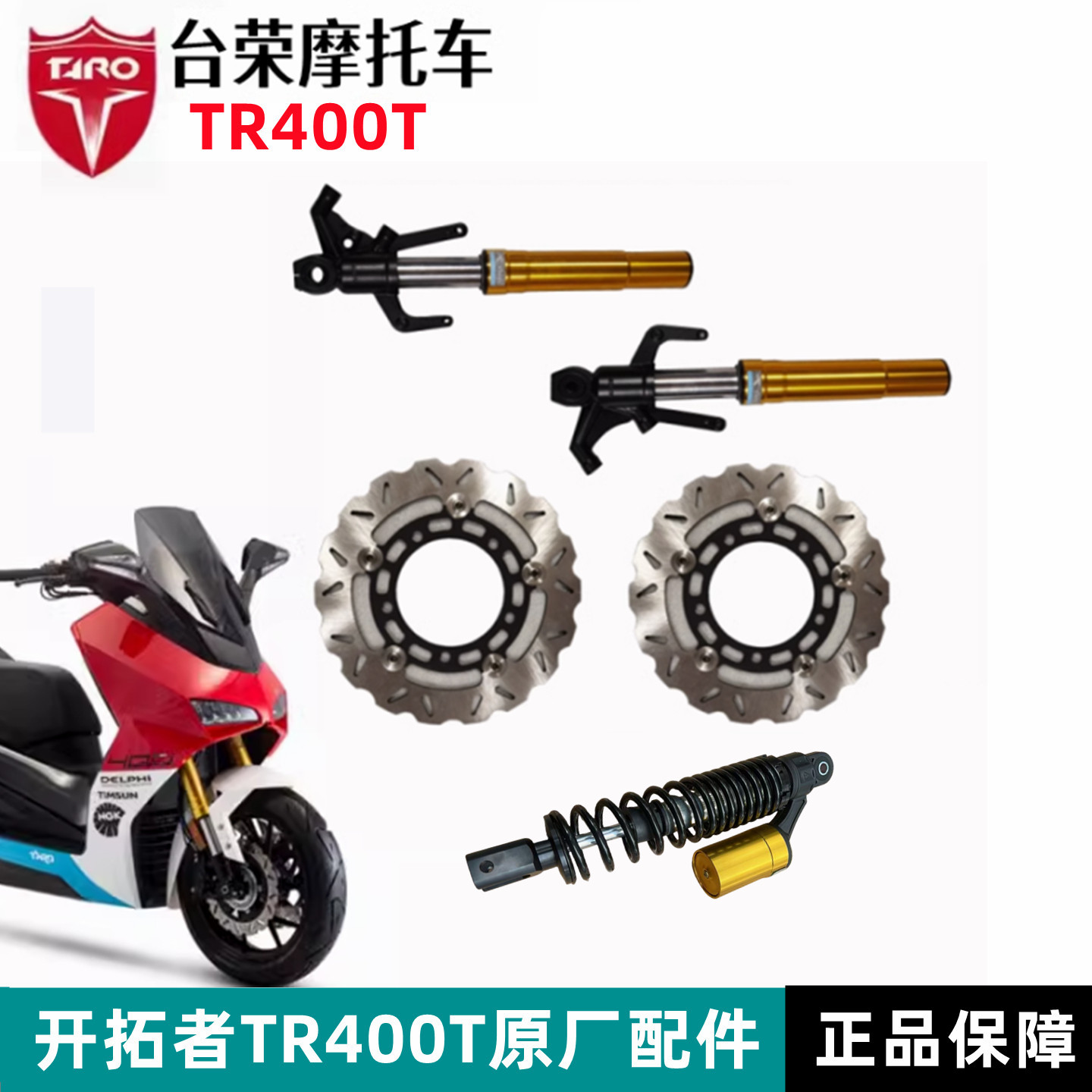 台荣TR400T开拓者摩托车前叉前减震刹车盘方向柱轴承T12原厂配件,摩托车/装备/配件,摩托车减震器,淘宝优惠券,粉丝福利购,淘宝优惠卷