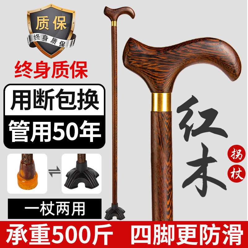红木四脚实木老人拐杖鸡翅木拐棍木质手杖防滑拐杖老年人轻便扶手