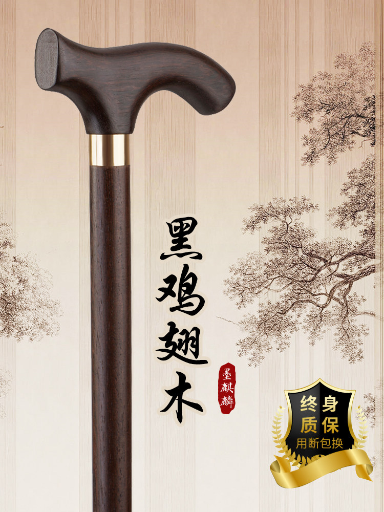 黑鸡翅木无漆红木拐杖原木手杖老人拐杖防滑四腿拐杖实木拐杖
