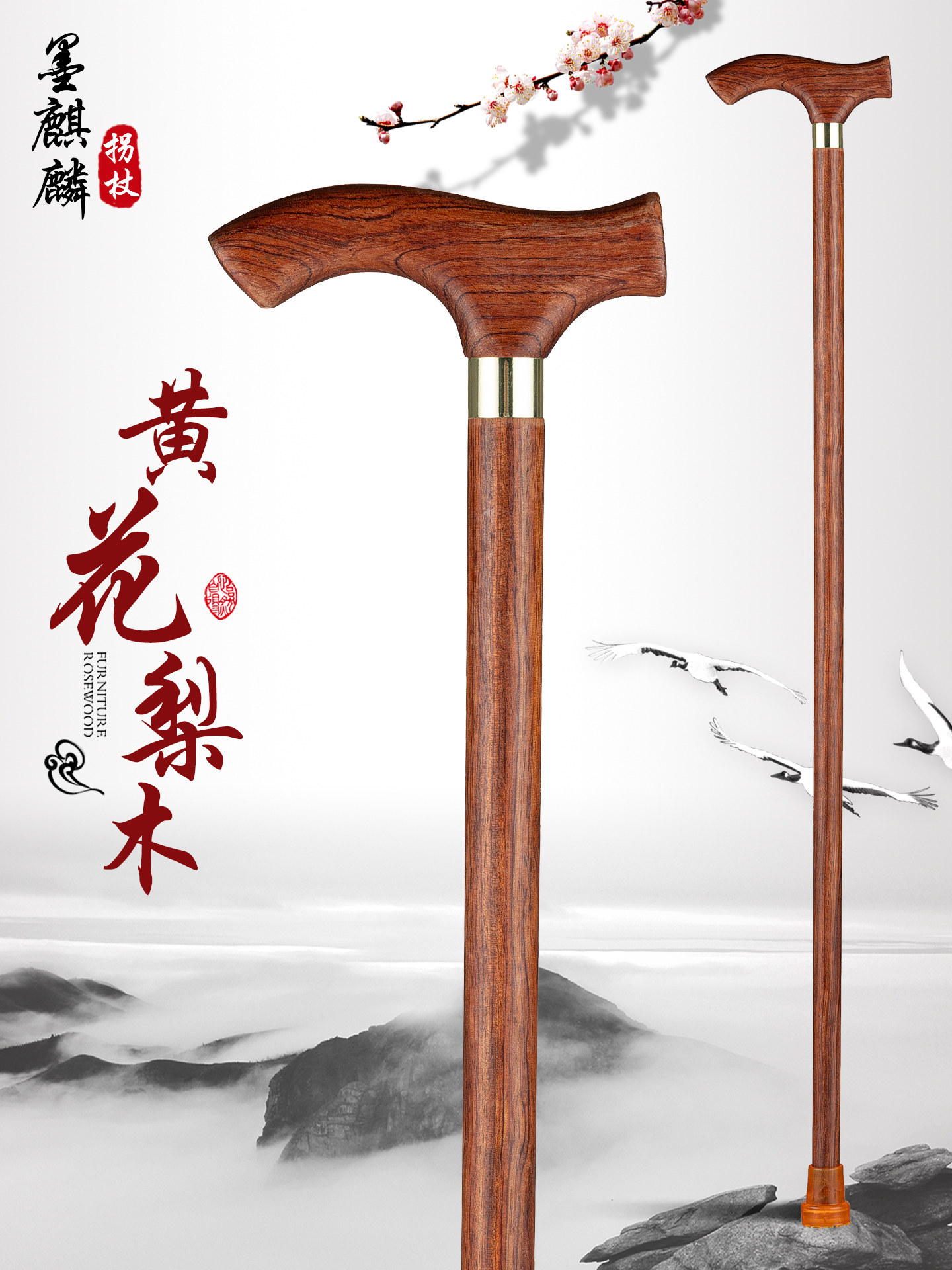 采购产品黄花梨木实木老人拐杖，轻质防滑木拐杖，红木老人拐杖，
