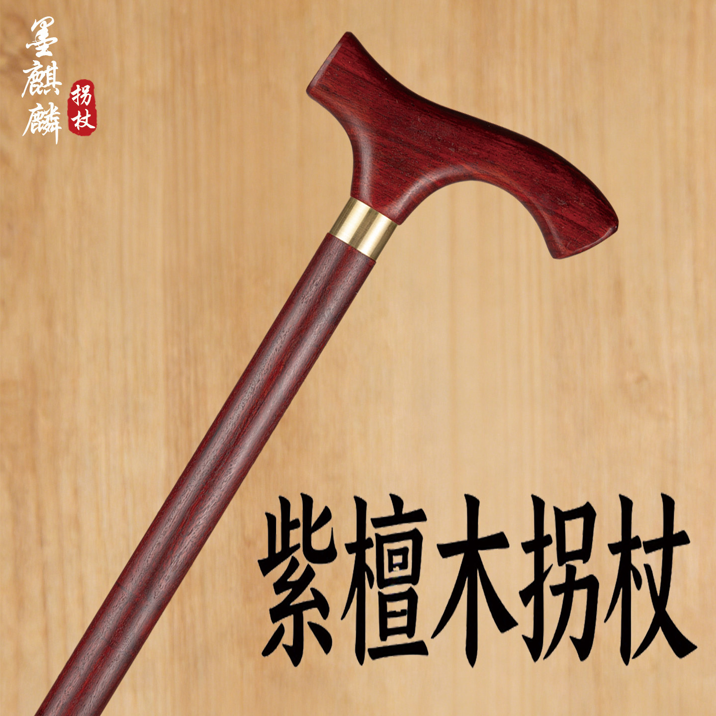 紫檀木老人红木拐杖实心防滑木制拐棍紫檀色实木手杖老年人助行棍