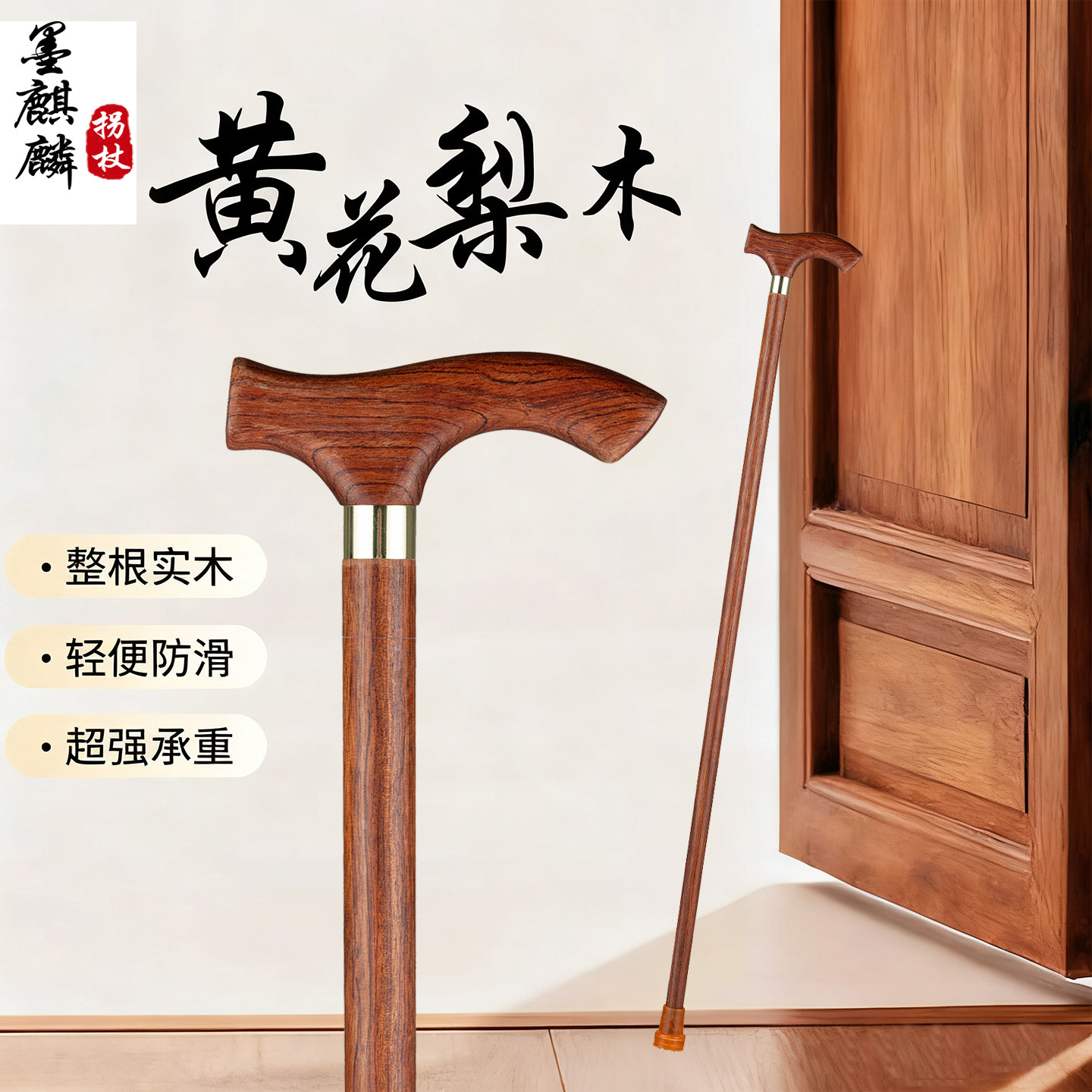 黄花梨木老人红木拐杖稳固防滑木制拐棍老年人助行实木手杖木质棍