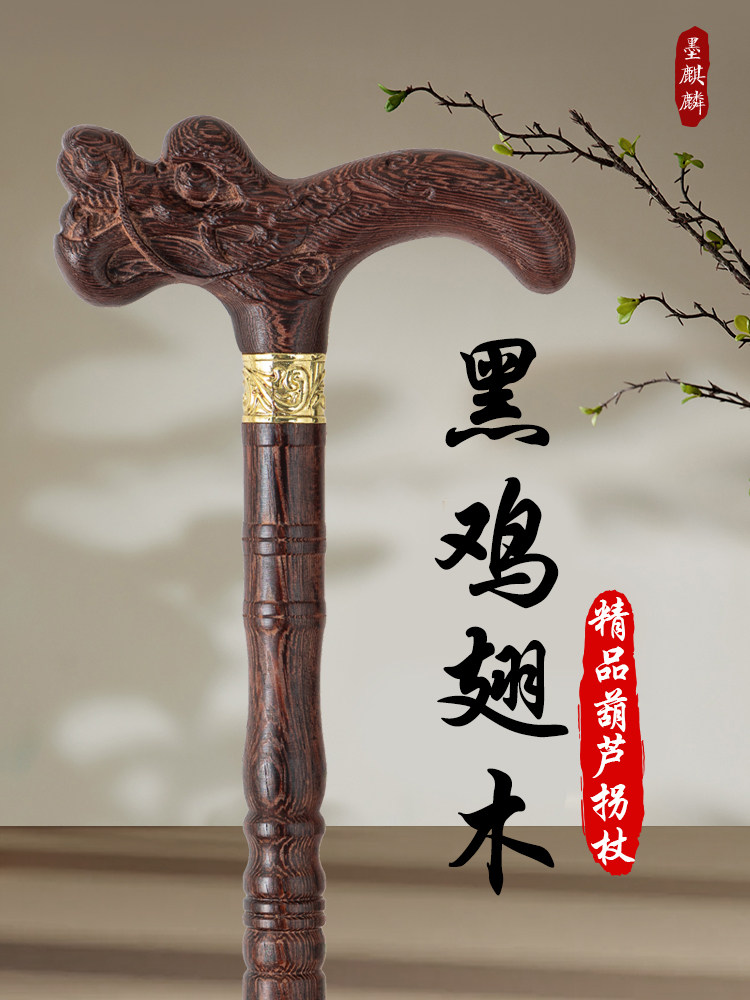 黑鸡翅木葫芦拐棍老年人拐杖木头四脚防滑捌杖实木红木高档组合款