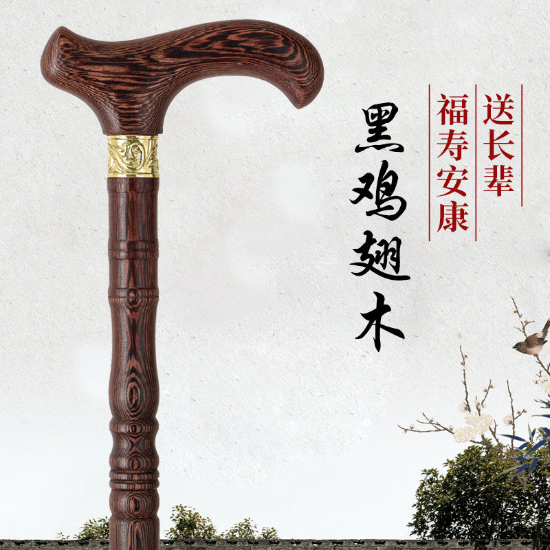 黄花梨木老年人拐杖黑鸡翅木实木拐棍红木老人手杖四脚防滑扶手棍