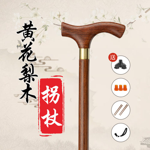 正品紫檀木老人拐杖高档红木拐棍实木质手杖黄花梨木老年人杖拐仗