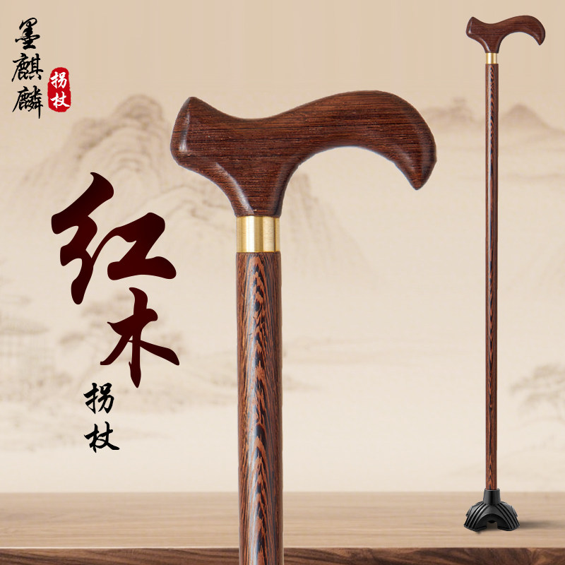 端午定制鸡翅木老年人实木拐杖四脚防滑木质手杖老人红木助行拐杖