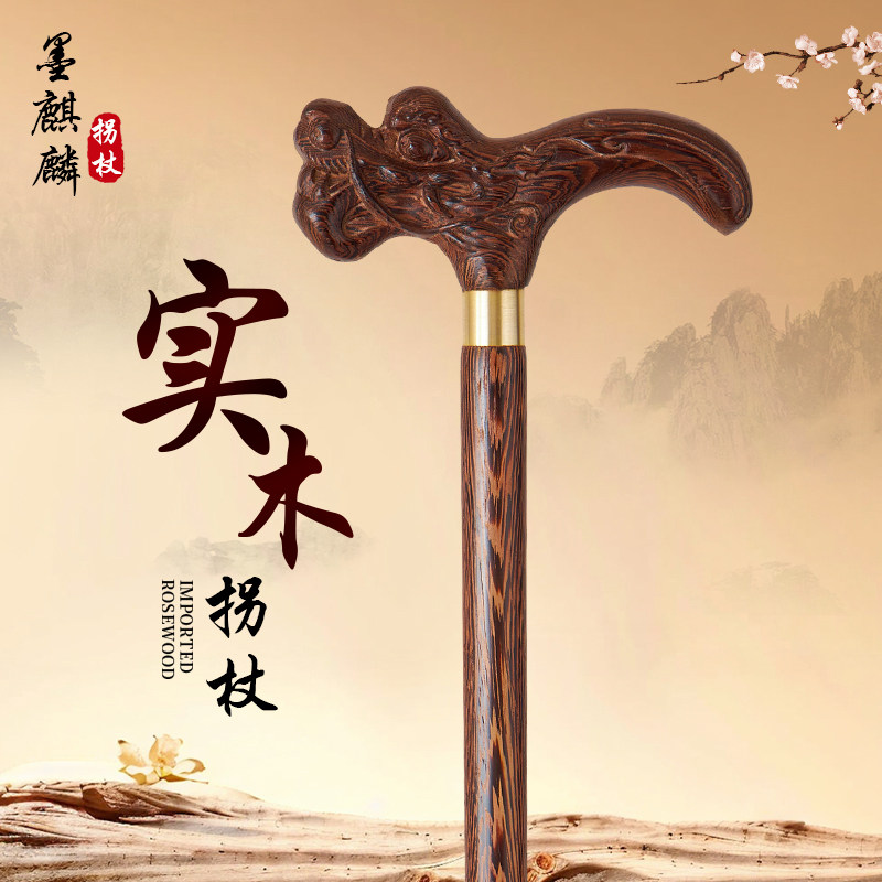 墨麒麟鸡翅木老年人拐杖红木拐棍四脚防滑老人木质手杖实木拐杖
