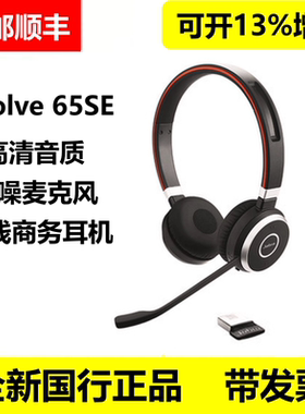 Jabra/捷波朗 EVOLVE 65 MS 蓝牙话务耳机办公降噪头戴式无线耳麦