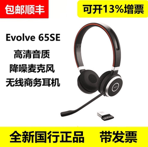 Jabra/捷波朗 EVOLVE 65 MS 蓝牙话务耳机办公降噪头戴式无线耳麦