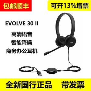 Jabra/捷波朗 EVOLVE 30II 20 USB话务耳机头戴降噪客服电脑耳麦