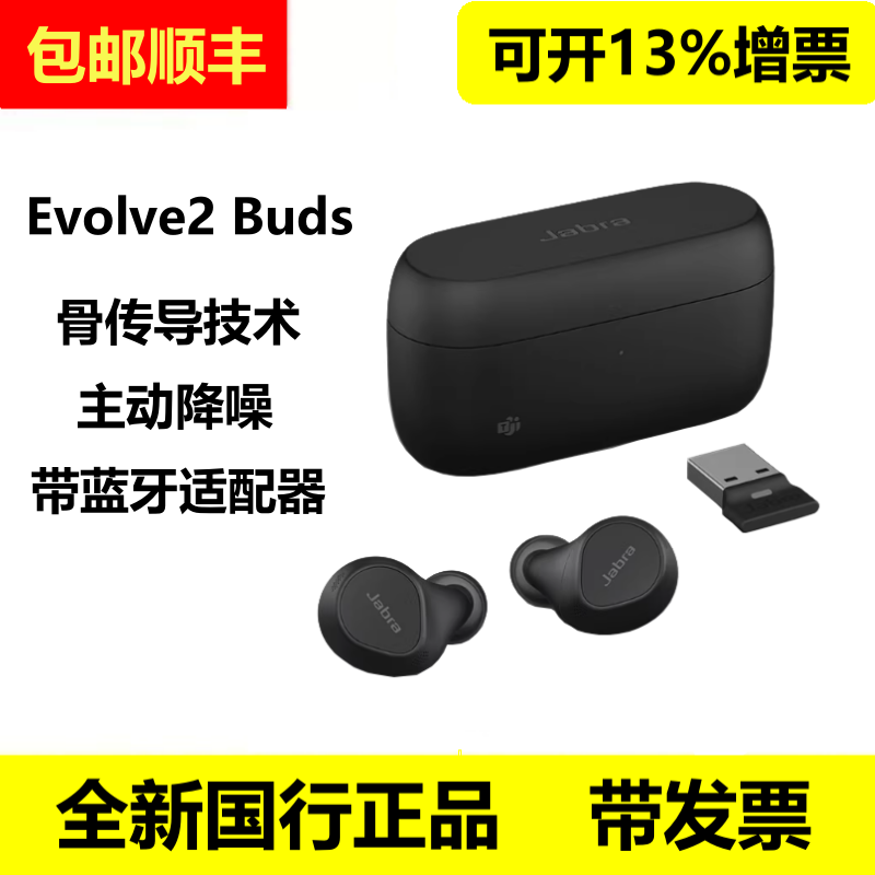 Jabra/捷波朗Evolve2 BUDS 无线蓝牙耳机骨传导主动降噪真无线